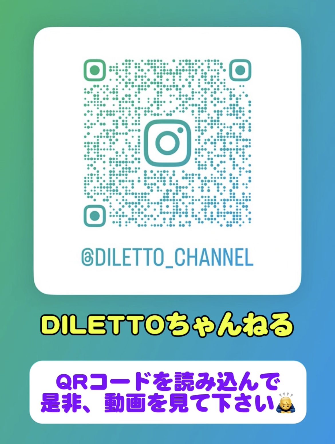 DILETTO�����˂� QR�R�[�h